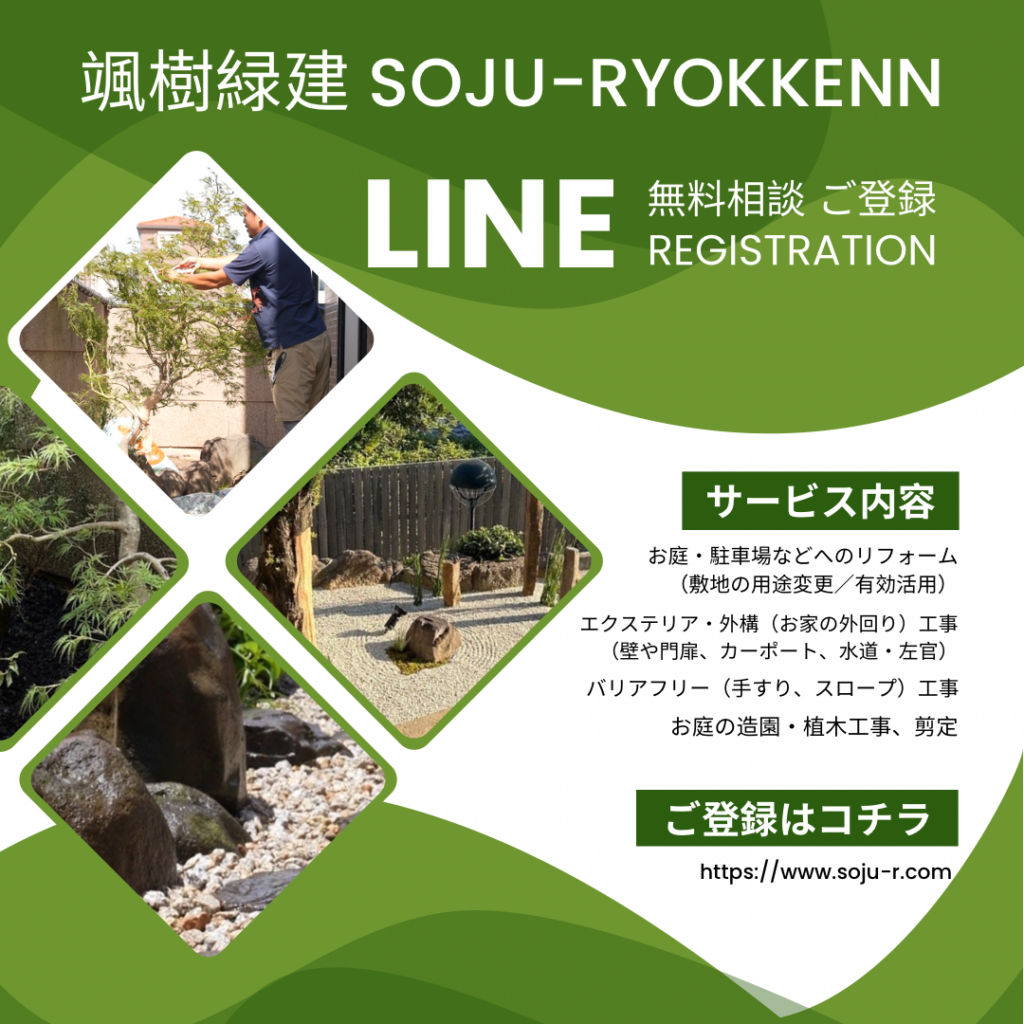 バリアフリー」工事依頼であるご相談 - 颯樹緑建 - 手すり／スロープ設置